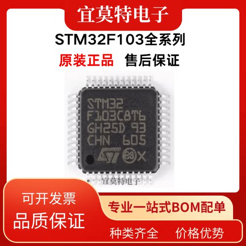 原装正品STM103全系列32位MCU