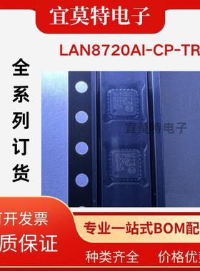 全新原装 贴片 LAN8720AI-CP-TR QFN24封装 以太网收发器芯片现货