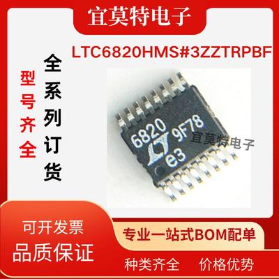 全新原装LTC6820HMSPBF贴片