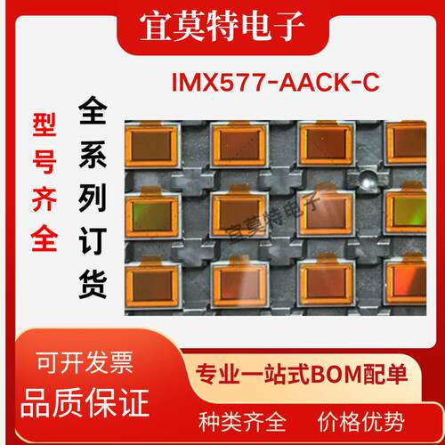 图像传感芯片IMX577-AACK-C