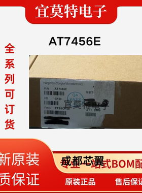 中科微代理 AT7456E 无人机芯片 无线射频收发器 原装正品