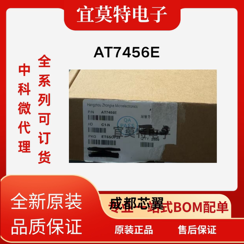 中科微代理AT7456E无线收发器