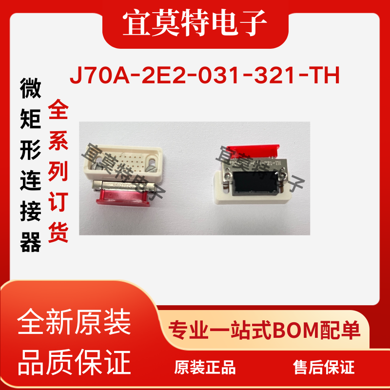 J70A-2E2-031-321-TH 矩形连接器 航旭  航空
