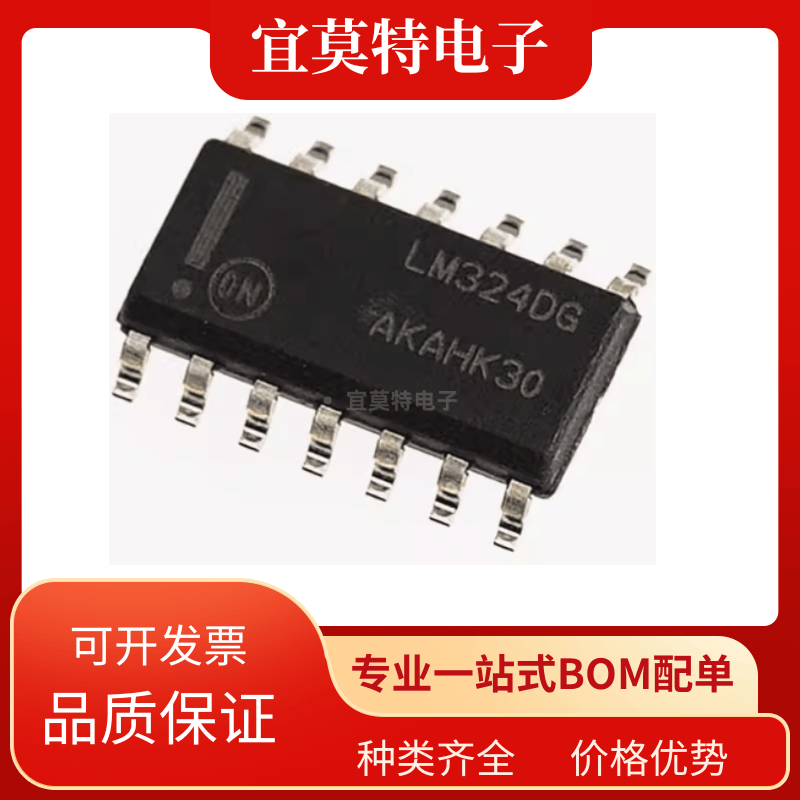LM324DR2G四路运算放大器芯片ON