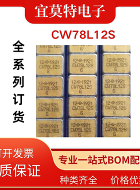 CW78L12S CW78L12T CW78L15 CW78L18MZ CW78L10CS CW78L24MT现货