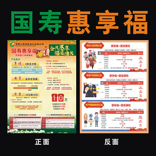 中国人寿保险国寿惠享福彩页宣传单产品海报广告印刷