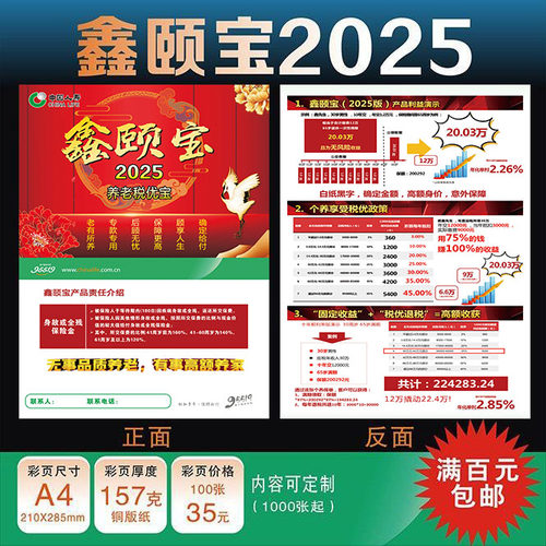 中国人寿保险彩页宣传单广告印刷