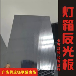PC中空板灯箱反光板防潮防火抗冲击卡布拉布灯箱镜面板增光反射