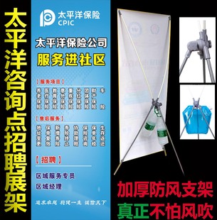 中国太平洋保险展架社区服务咨询点招聘彩页X架易拉宝产品海报