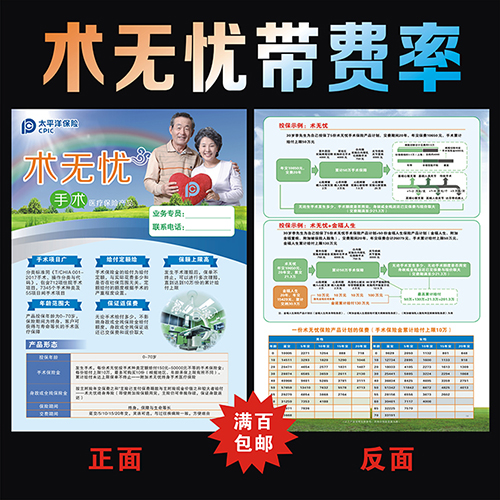 太平洋保险术无忧带费率新版彩页宣传单广告海报