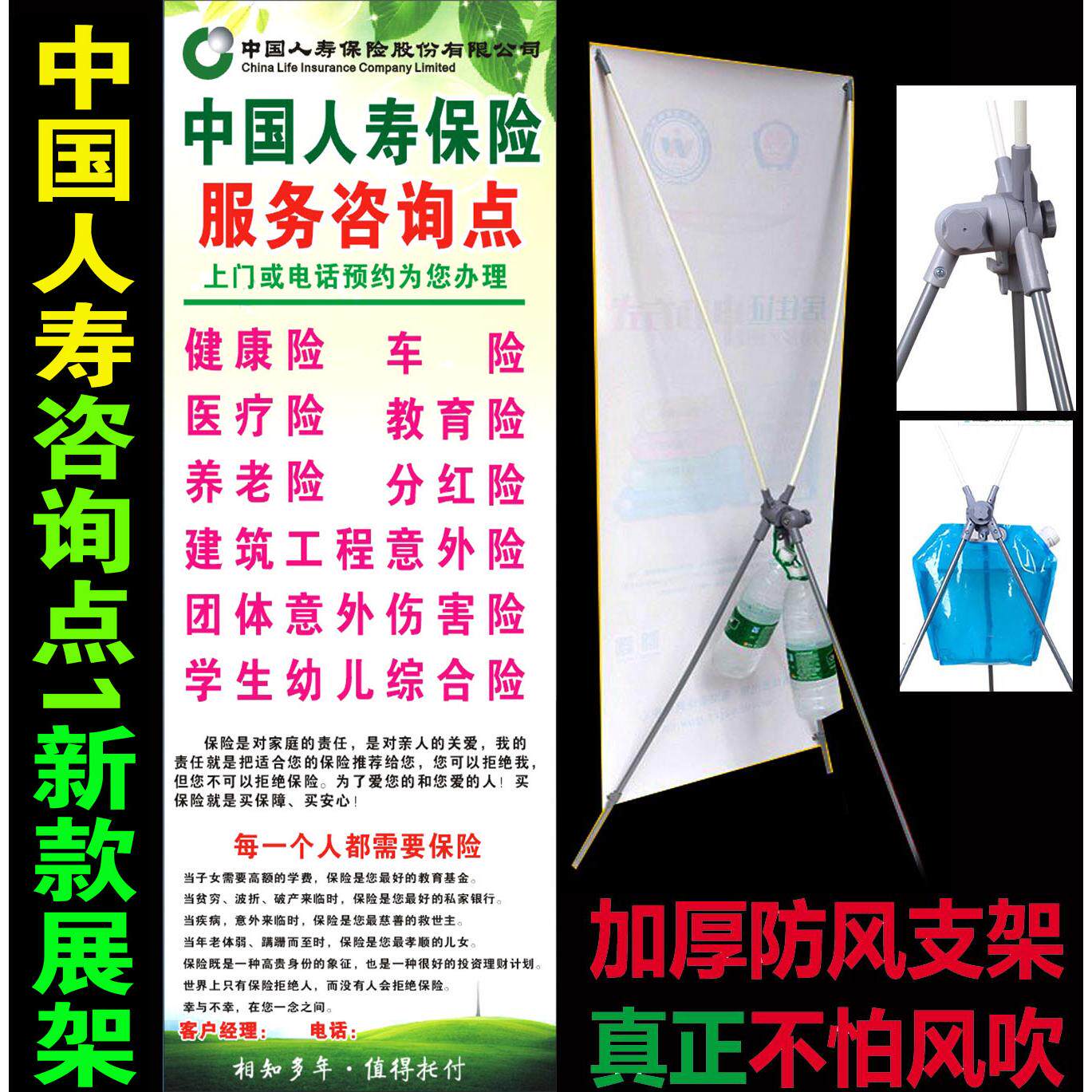 中国人寿保险服务项目咨询点国寿福展架易拉宝广告牌海报