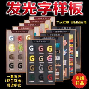 高端发光字样品展板现货图文广告店接单神器LED背板众安快装推荐