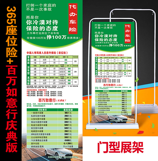 中国人寿保险365座位险+百万如意行庆典版X展架易拉宝门型架广告