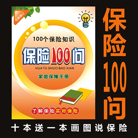 新人100问保单管家保险宣传单保障检视手册增员双面画册通版存折