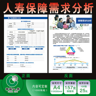 中国人寿保险问卷调查表保障需求分析彩页宣传单现货