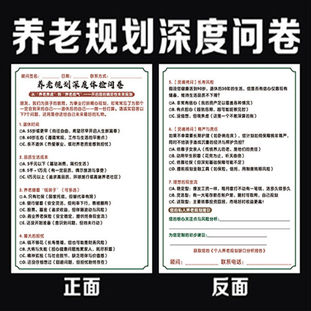 保险公司通用退休规划调查问卷深度调查彩页宣传单新版订制广告