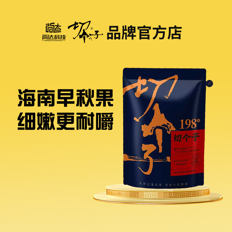 切个子门店槟榔 198果切个子槟榔 青果槟榔切个子 湖南湘潭特产