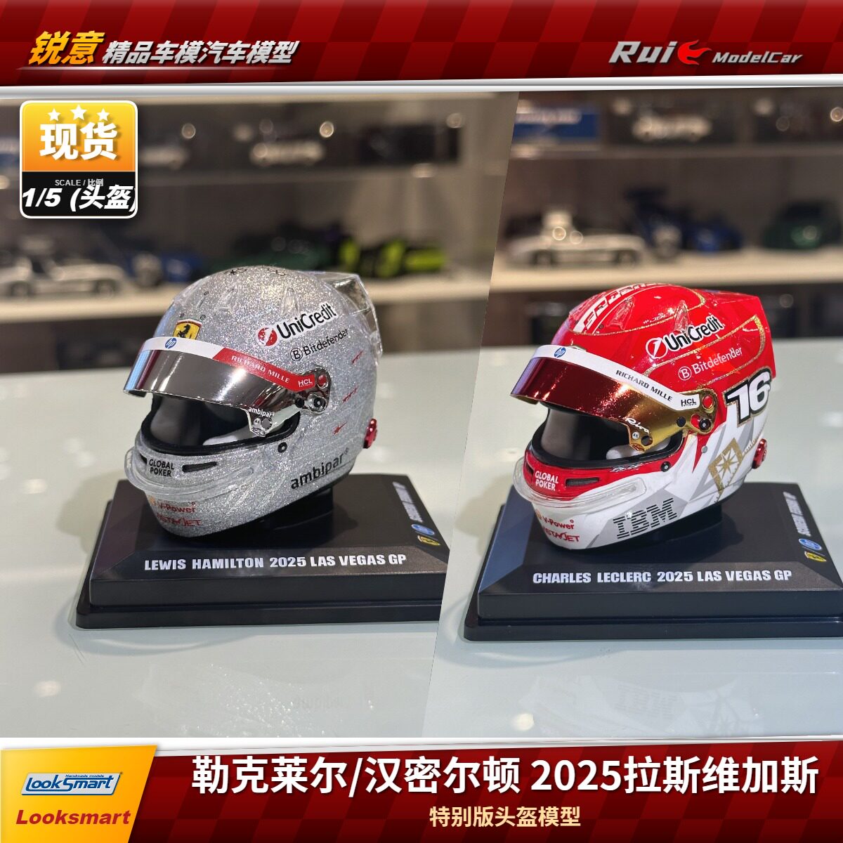 现1:5 Looksmart勒克莱尔/汉密尔顿2025拉斯维加斯特别版头盔模型图片