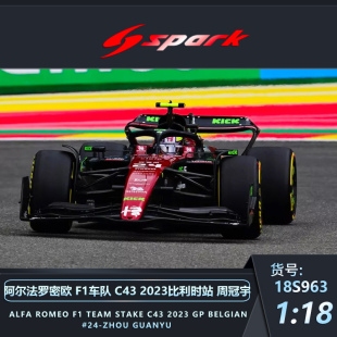 2023比利时站周冠宇 C43 Spark阿尔法罗密欧F1 博塔斯车模