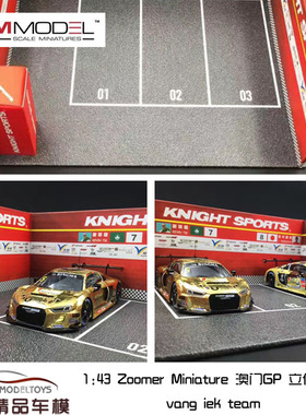 1:43 Zoomer Miniature 澳门GP立体场景vang iek team 模型