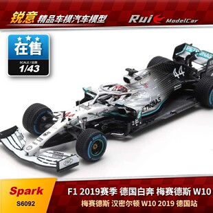 汉密尔顿 现货 车模 2019德国站 白奔Spark梅奔W10
