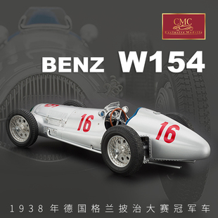 16号赛车 汽车模型 W154 CMC 1938 奔驰Benz