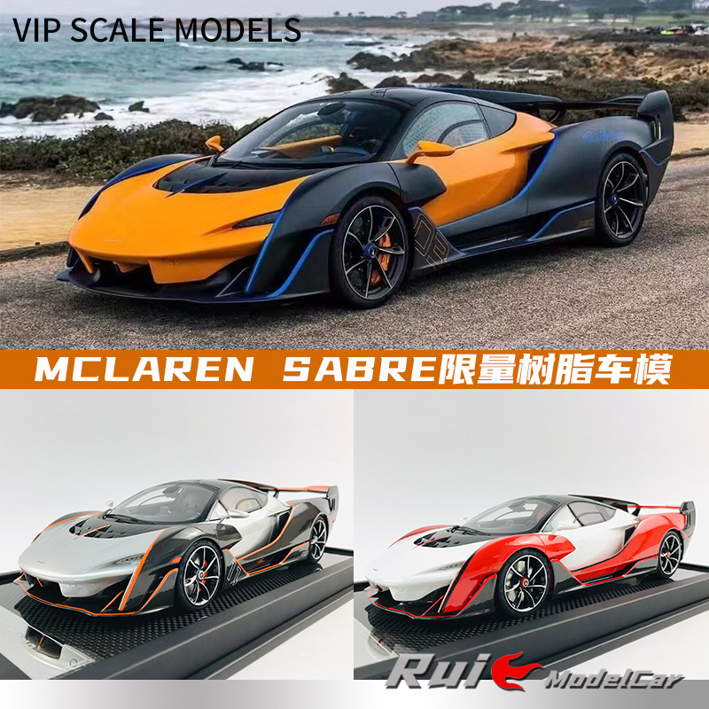 1:18 Vip Scale Models迈凯伦Sabre国外定制版树脂仿真汽车模型