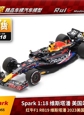 现货 1:18 Spark红牛F1 RB19 2023美国站维斯塔潘夺冠汽车模型