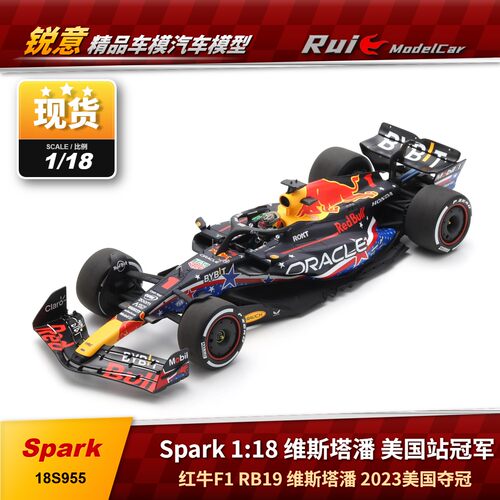 现货 1:18 Spark红牛F1 RB19 2023美国站维斯塔潘夺冠汽车模型