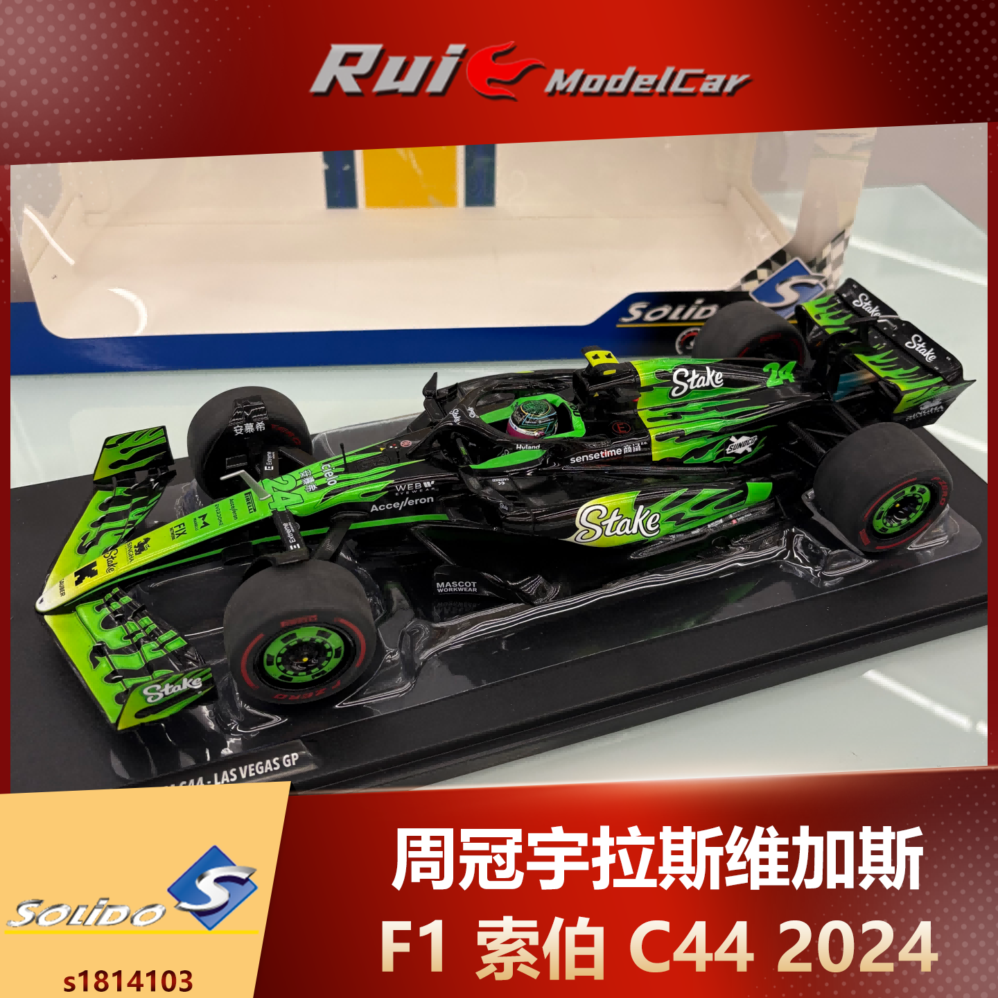 1:18 索立德 周冠宇博塔斯2024拉斯维加斯F1索伯C44汽车模型