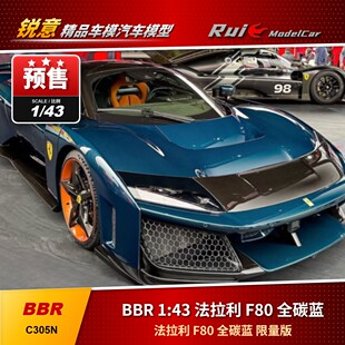 限量版 预1 法拉利F80 BBR 汽车模型