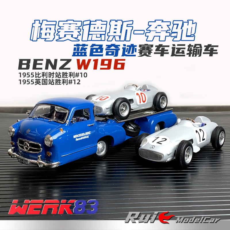 1:18 Werk83梅赛德斯奔驰蓝色奇迹赛车运输车W196 F1汽车模型摆件