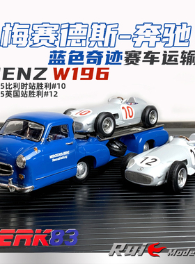 1:18 Werk83梅赛德斯奔驰蓝色奇迹赛车运输车W196 F1汽车模型摆件