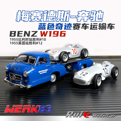 1:18 Werk83梅赛德斯奔驰蓝色奇迹赛车运输车W196 F1汽车模型摆件