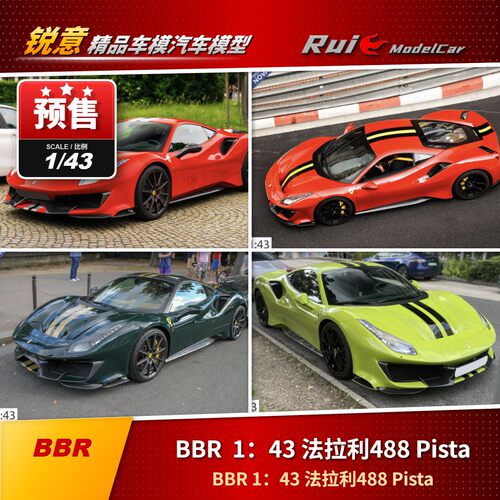 预 1:43 杜蕾斯版BBR 法拉利488 Pista 汽车模型