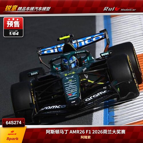 预Spark1:64/43 2026荷兰大奖赛阿斯顿马丁AMR26阿隆索P9 F1车模