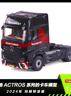 现货1:18 NZG梅赛德斯奔驰拖头Mammoet玛姆特涂装卡车头车模摆件
