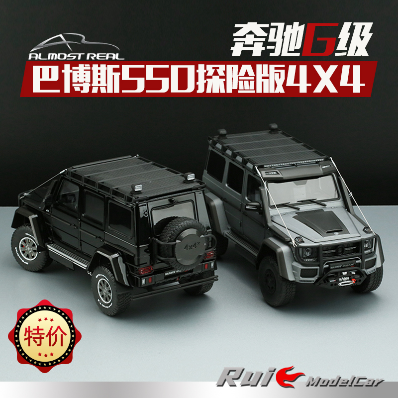 1:18似真almostreal奔驰g级巴博斯550探险版4x4合金全开汽车模型