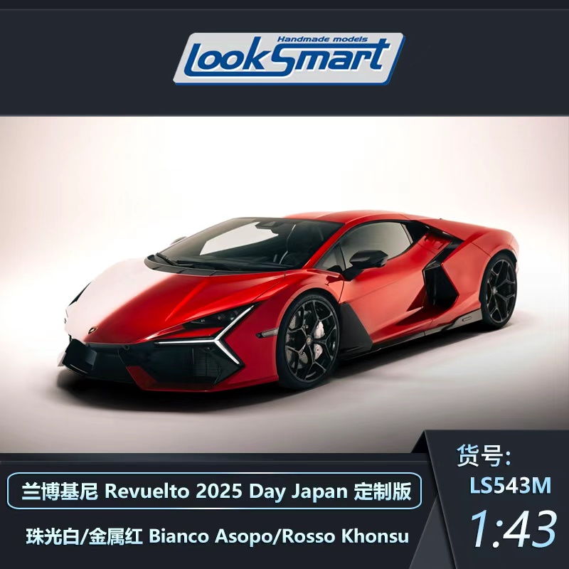 预1:43 LOOKSMART 兰博基尼Revuelto 2025 Day Japan定制版模型