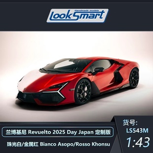 兰博基尼Revuelto LOOKSMART 2025 Day 模型 预1 Japan定制版