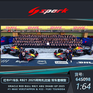 预1:64 SPARK 红牛RB21 维斯塔潘/角田裕毅2025阿布扎比双车车模
