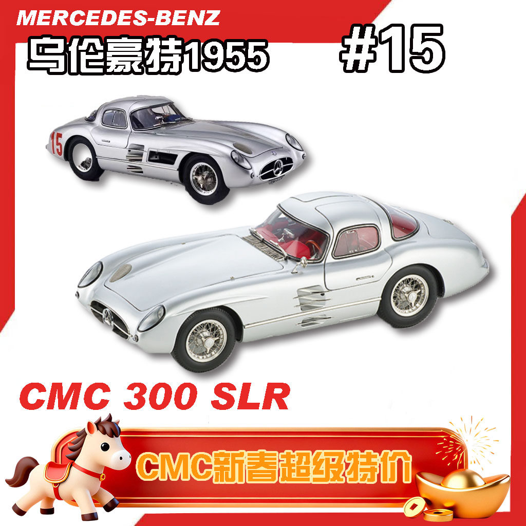��ɫ����  �뷢 ���ڲ����� CMC����300SLR���׺�������ģ��