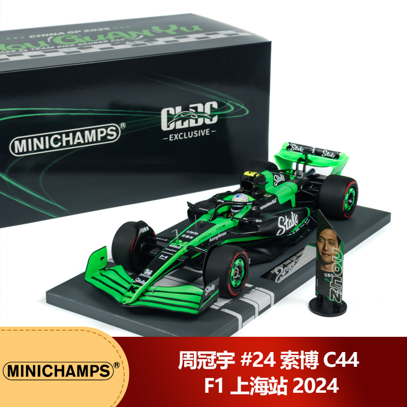 现货爆款1:18 迷你切周冠宇#24 索博C44 F1 上海站2024年汽车模型