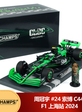 现货爆款1:18 迷你切周冠宇#24 索博C44 F1 上海站2024年汽车模型