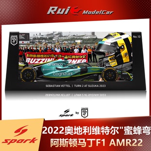 预1:43SPARK日本特注F1阿斯顿马丁AMR22奥地利维特尔