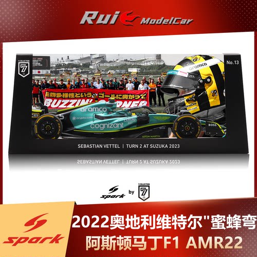 1:43 SPARK日本特注F1阿斯顿马丁AMR22奥地利维特尔