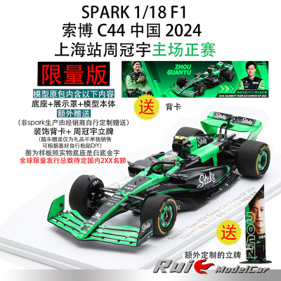 1:18 Spark索博2024周冠宇C44 F1上海主场正赛坐姿人偶限量版
