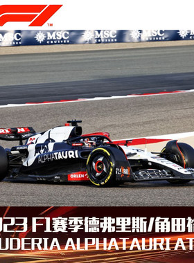红牛二队F1AT04汽车模型