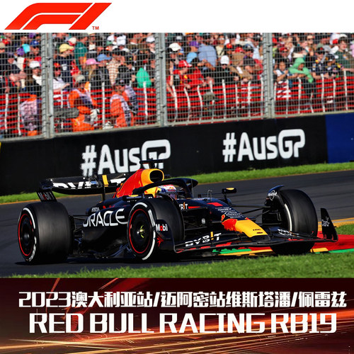 迷你切红牛RB19维斯塔潘F1车型