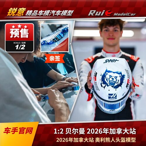 预1:2 贝尔曼官网 2026加拿大奥利熊人 亲签款头盔模型